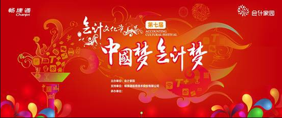 第七屆會(huì)計(jì)文化節(jié)三明鑫創(chuàng)專場(chǎng)隆重開幕